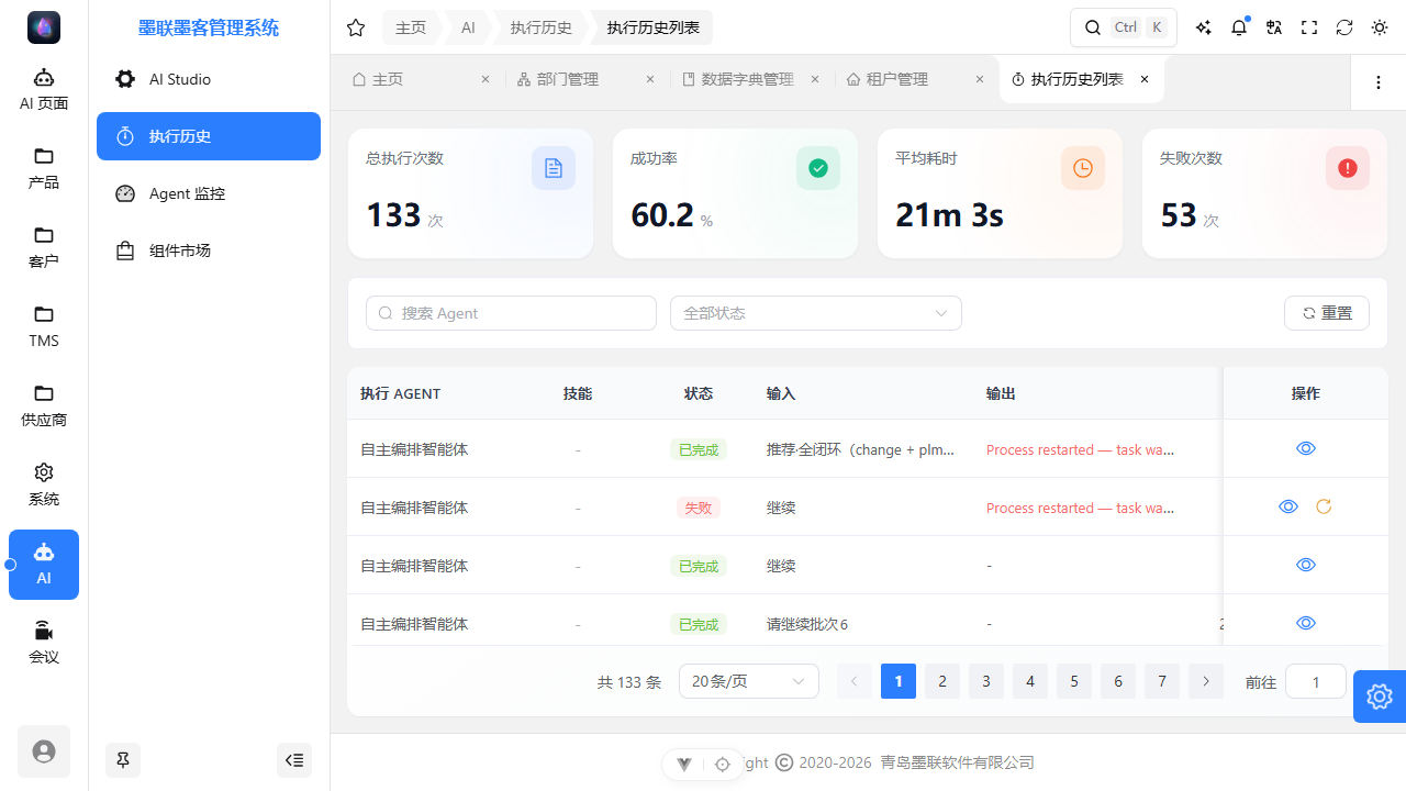 执行历史页:每次 AI 执行的记录与明细入口