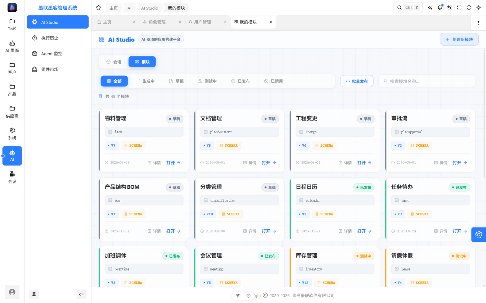 模块台账:按状态筛选,每张卡片带草稿、测试中、已发布徽章与版本号