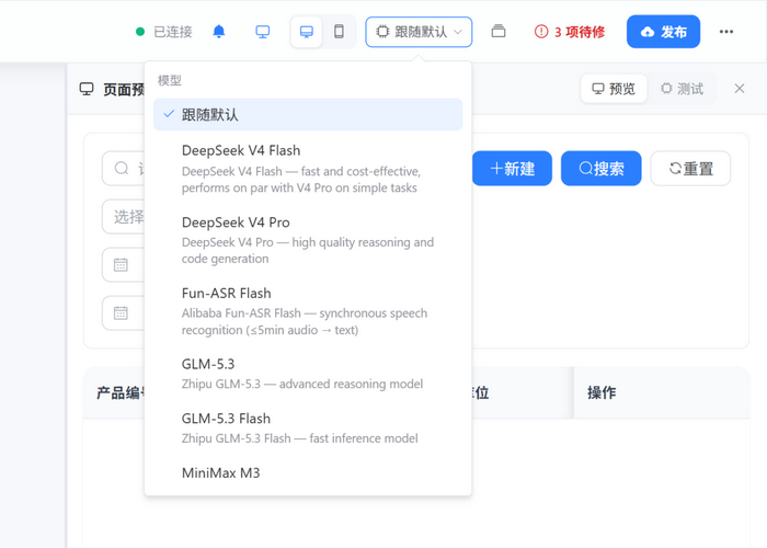 会话级模型选择下拉:跟随默认或指定具体模型