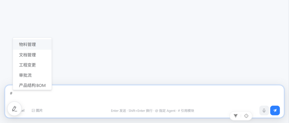 # 引用模块下拉:把已有模块作为上下文带入本条消息