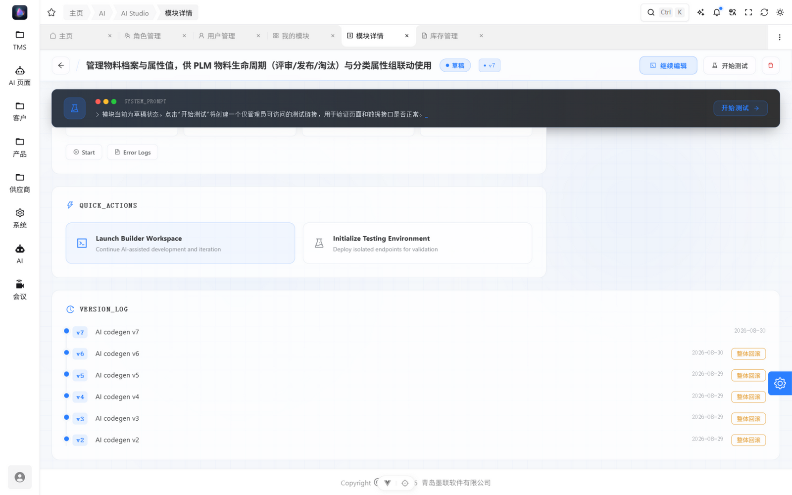 版本日志时间线:每次交付记录一个版本,可整体回滚