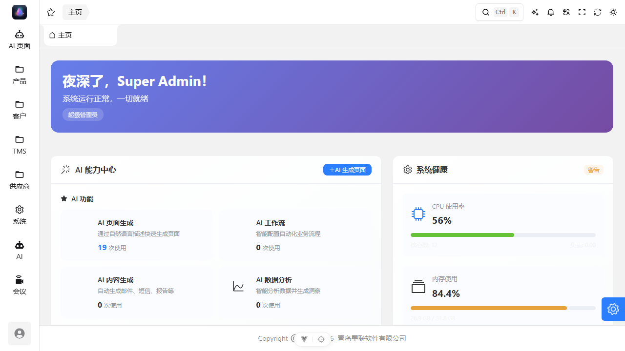 主页工作台:欢迎横幅、AI 能力中心与系统健康
