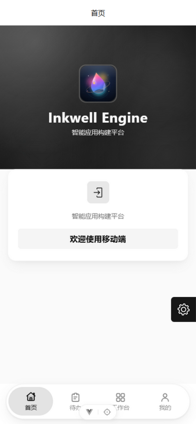 移动端首页：品牌区与底部四标签导航