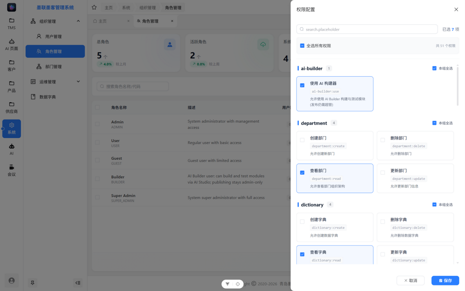 权限配置抽屉:按功能分组展示全部权限码,支持组内全选与搜索
