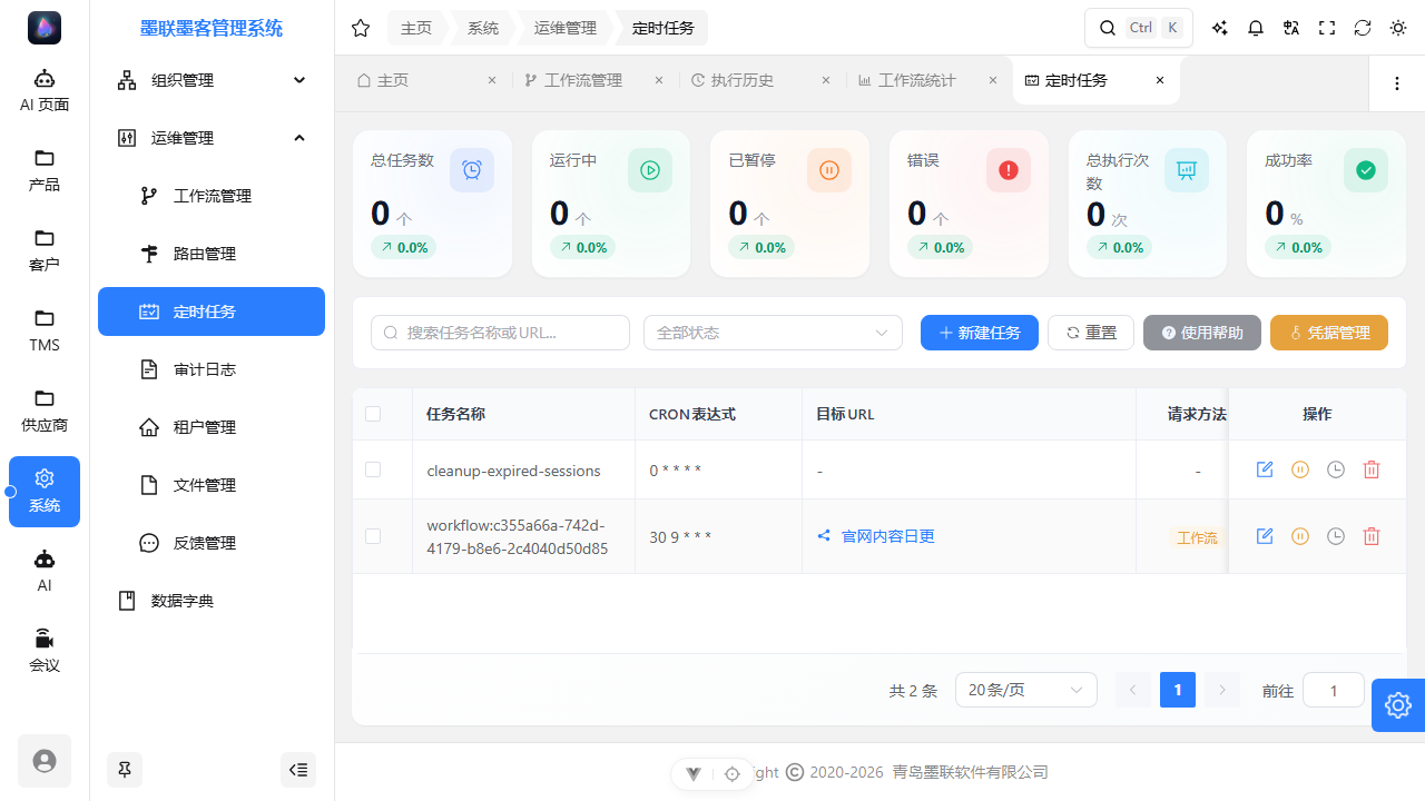定时任务页:任务列表中的工作流注册任务