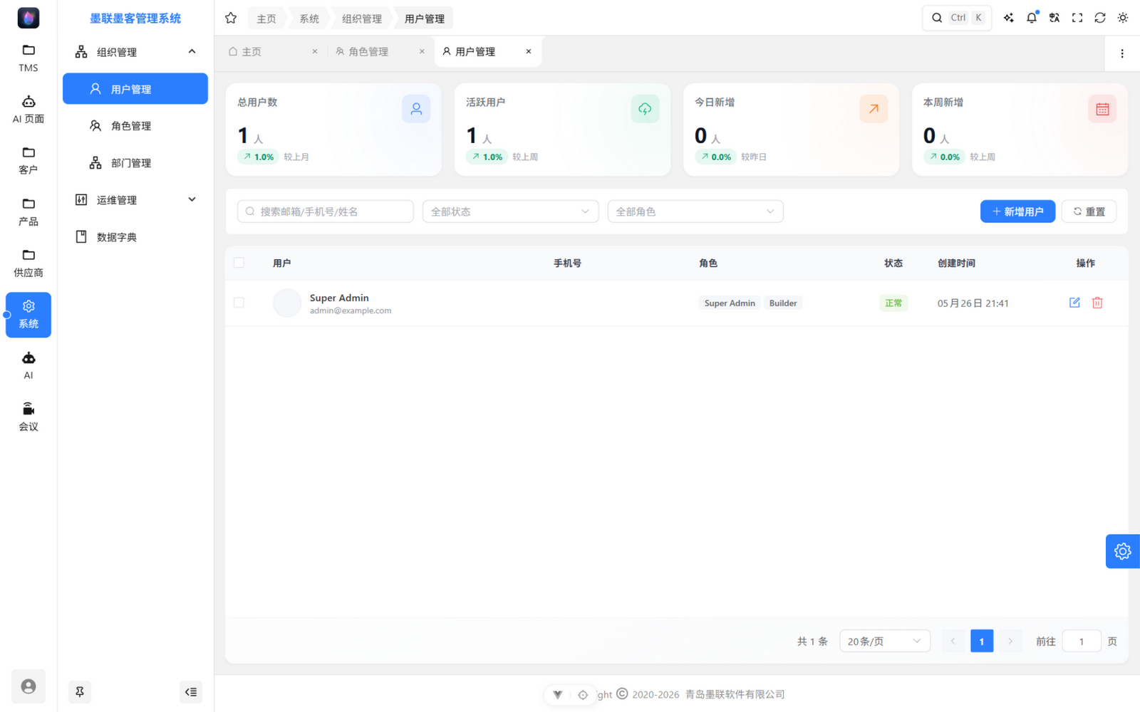 用户管理:列表角色列显示用户挂载的角色徽章